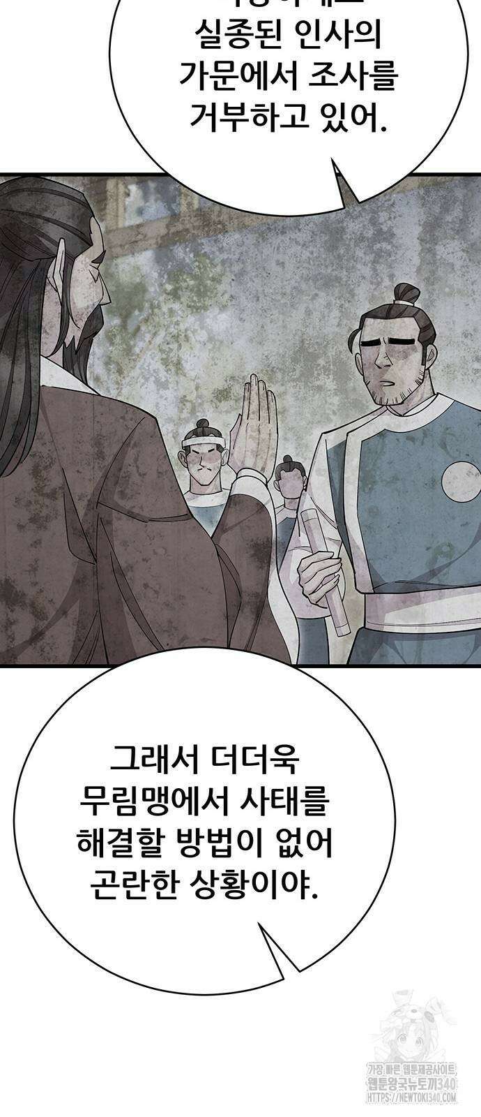 천하제일 대사형 88화 8
