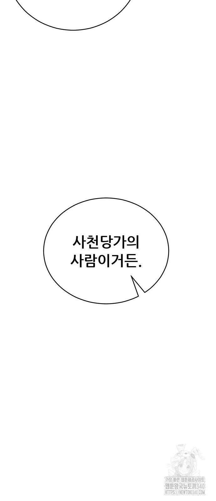 천하제일 대사형 88화 10