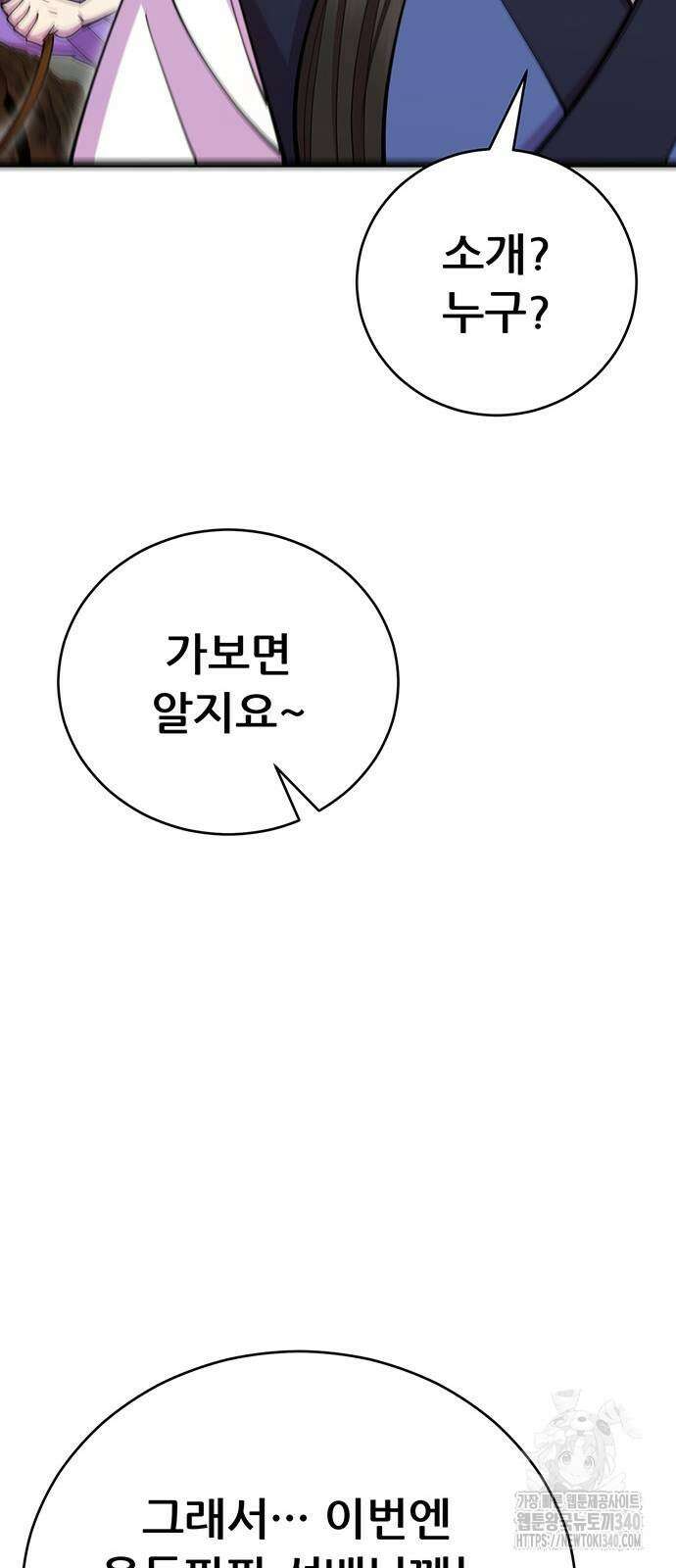 천하제일 대사형 88화 13