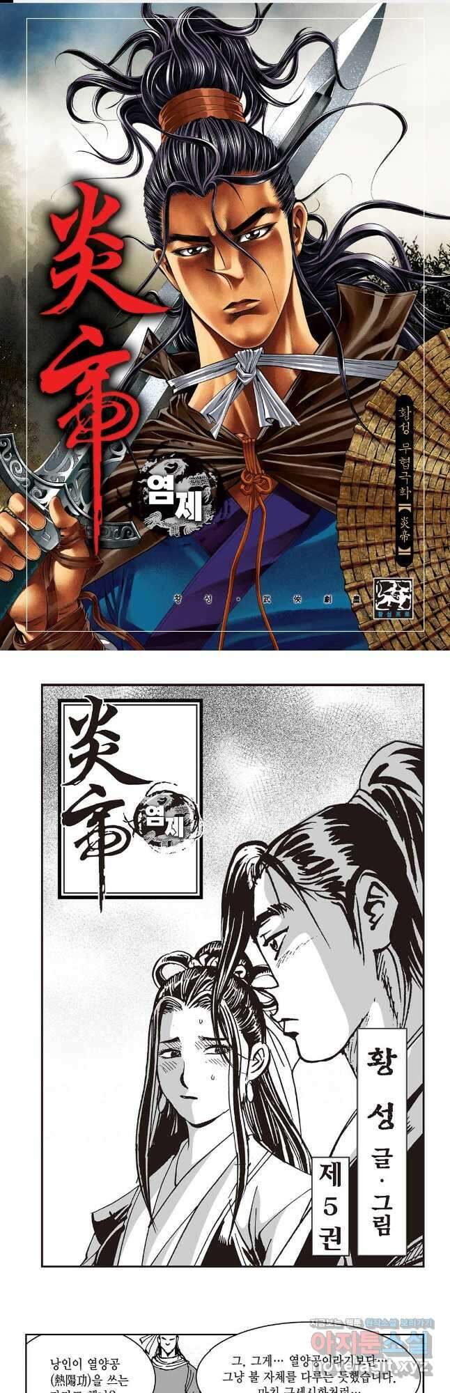 염제 9화 1