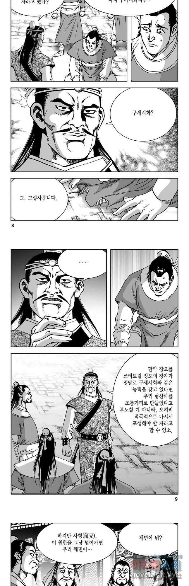 염제 9화 2