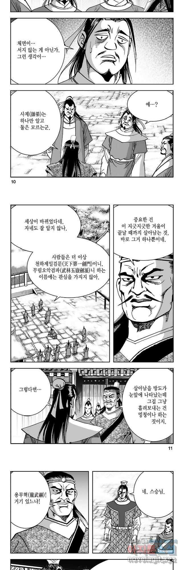 염제 9화 3