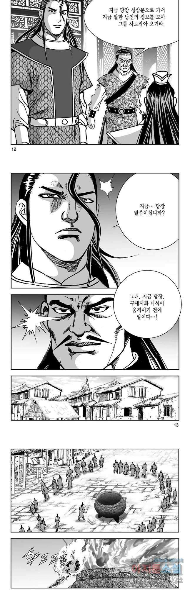 염제 9화 4