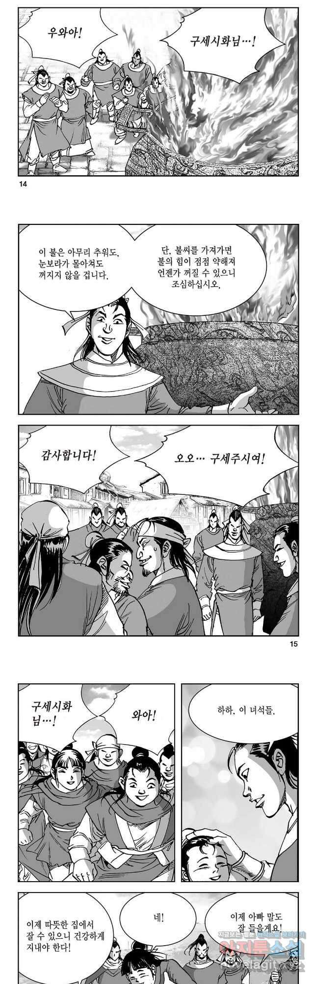 염제 9화 5