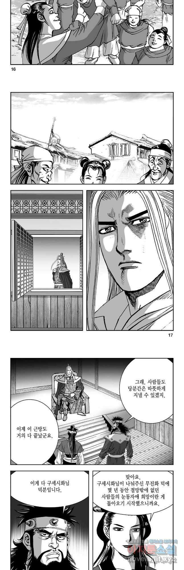 염제 9화 6
