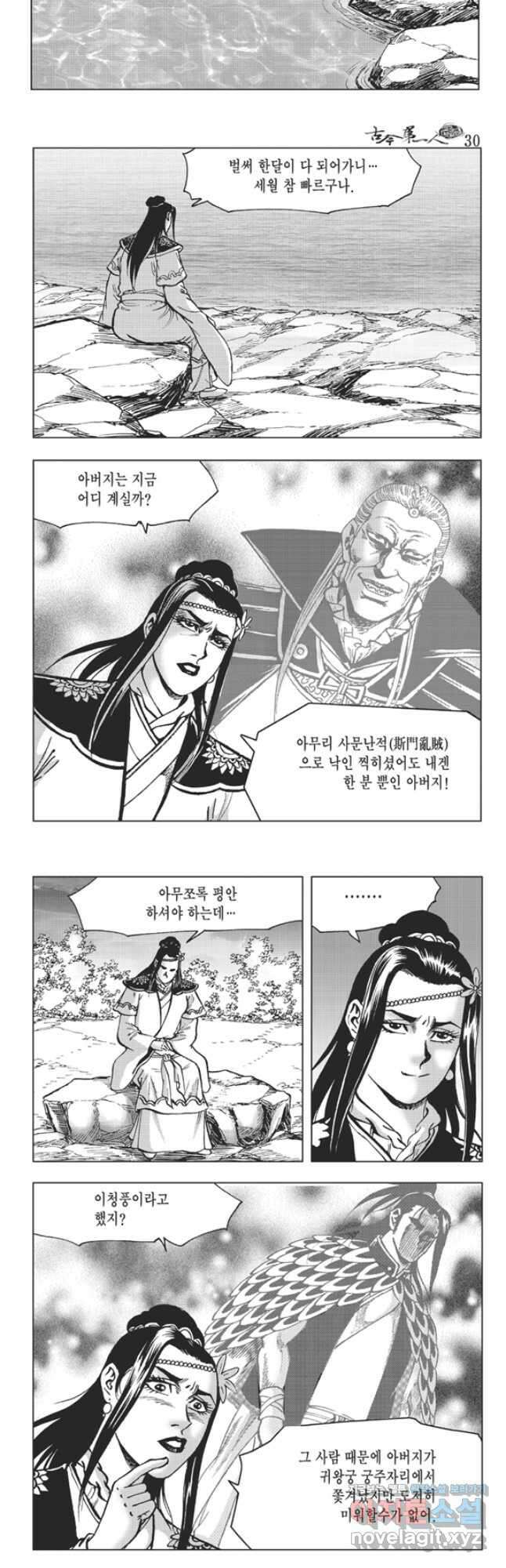 고금제일인 59화 7