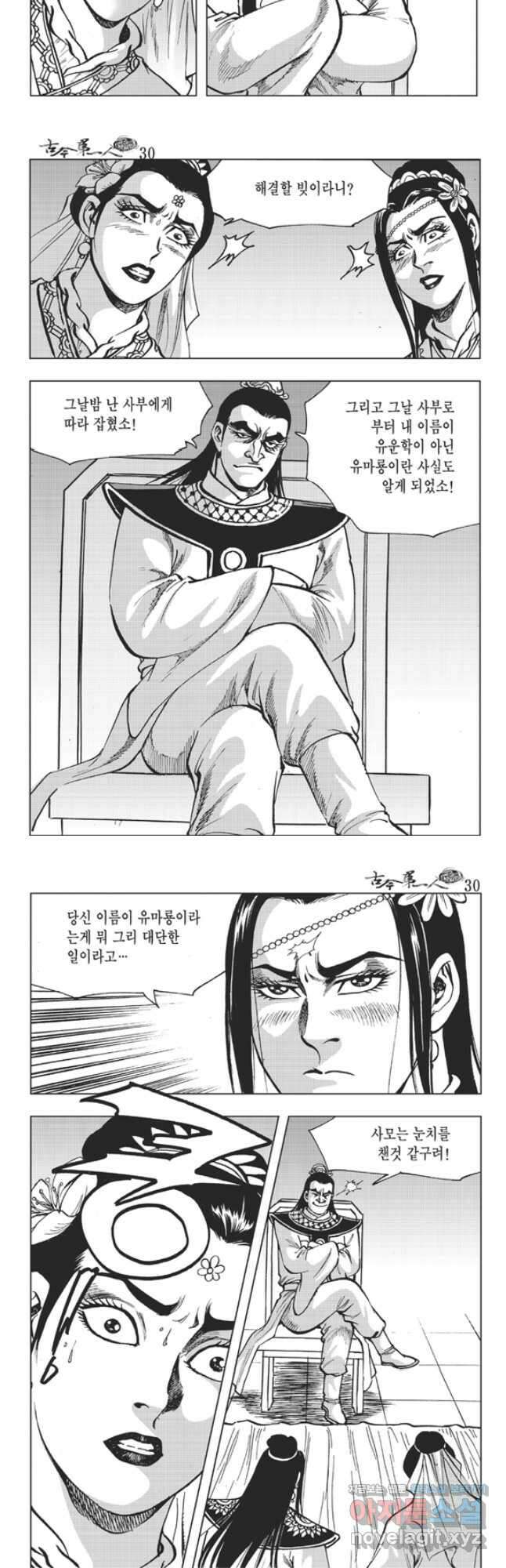 고금제일인 59화 14