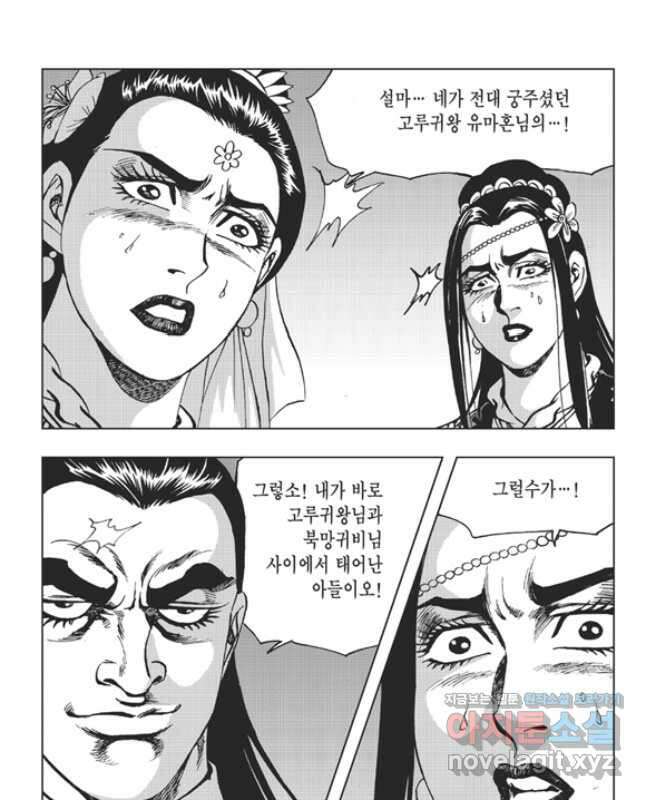 고금제일인 59화 15