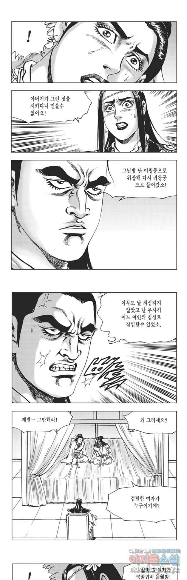 고금제일인 59화 17