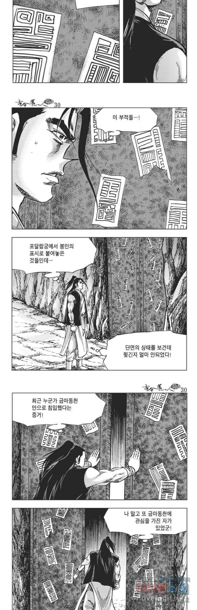 고금제일인 59화 22