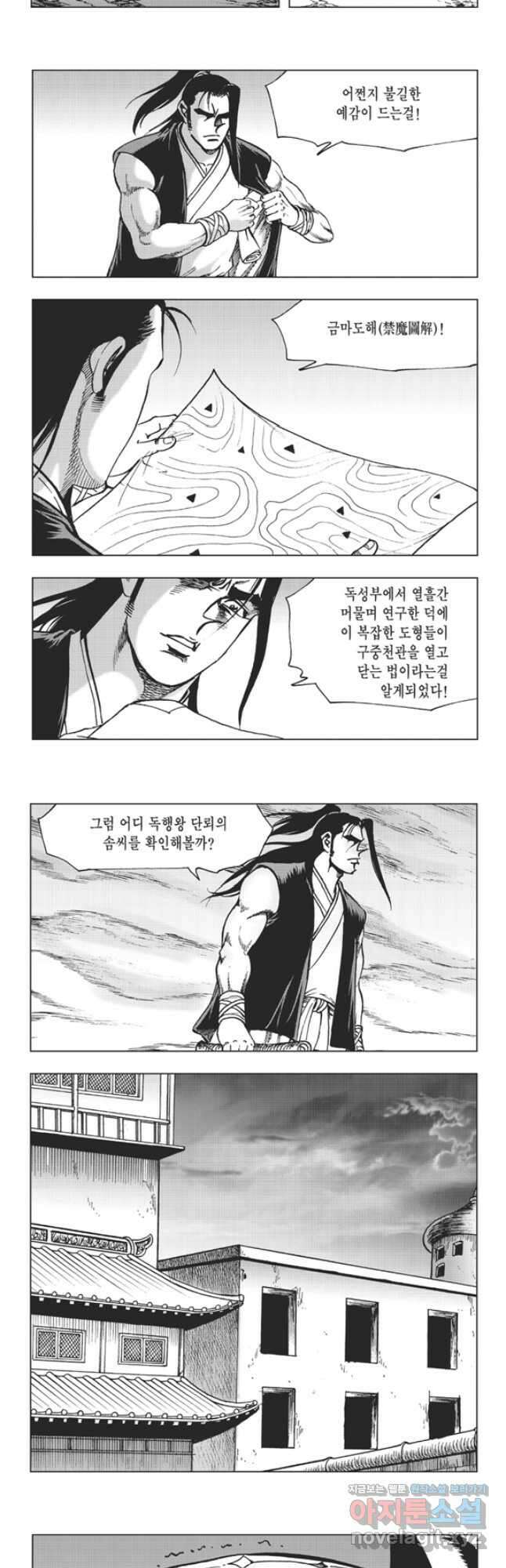 고금제일인 59화 24