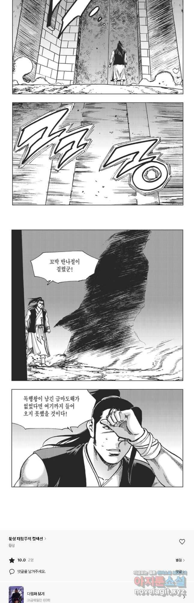 고금제일인 59화 26