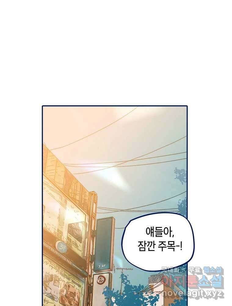 불청객과 춤을 77화 1