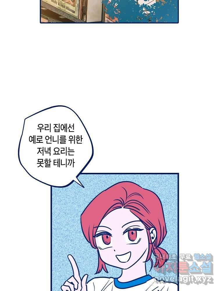 불청객과 춤을 77화 2