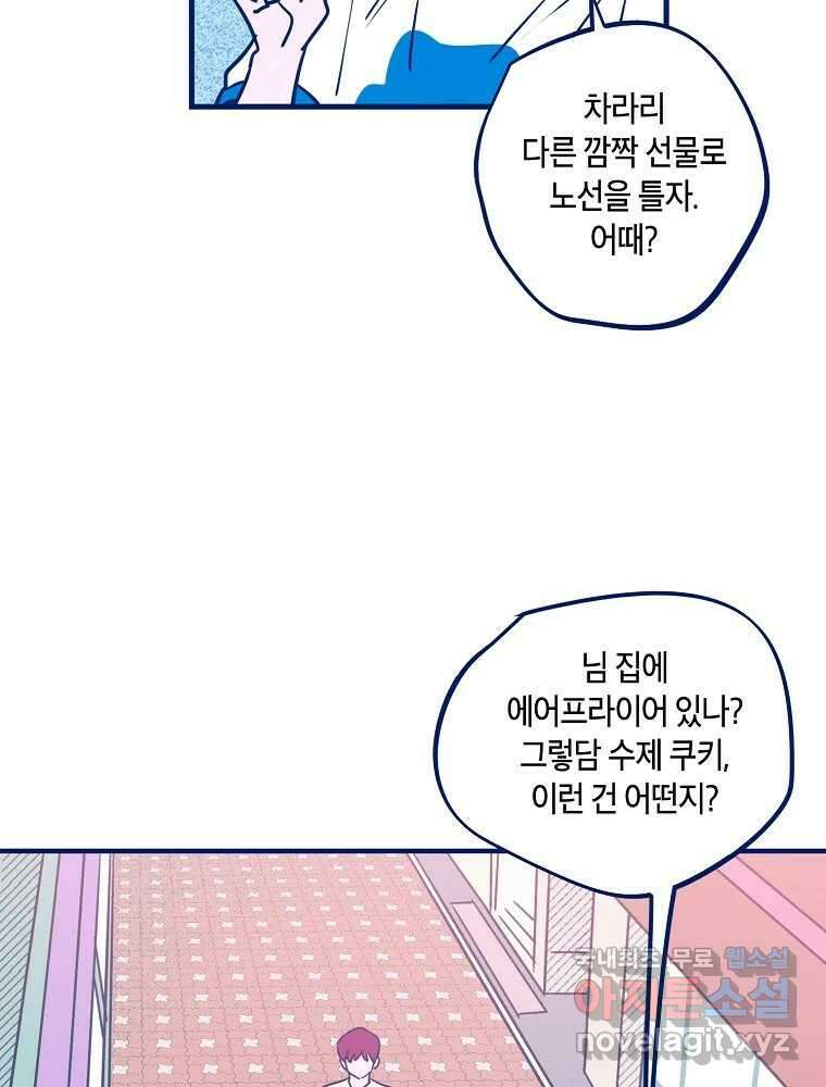 불청객과 춤을 77화 3