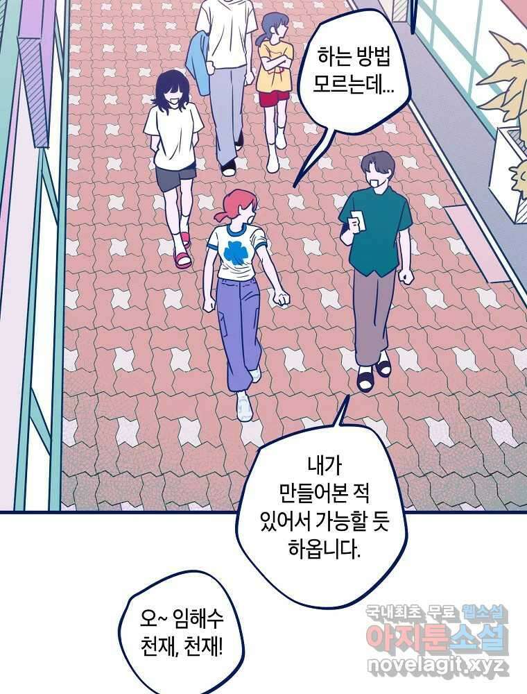 불청객과 춤을 77화 4