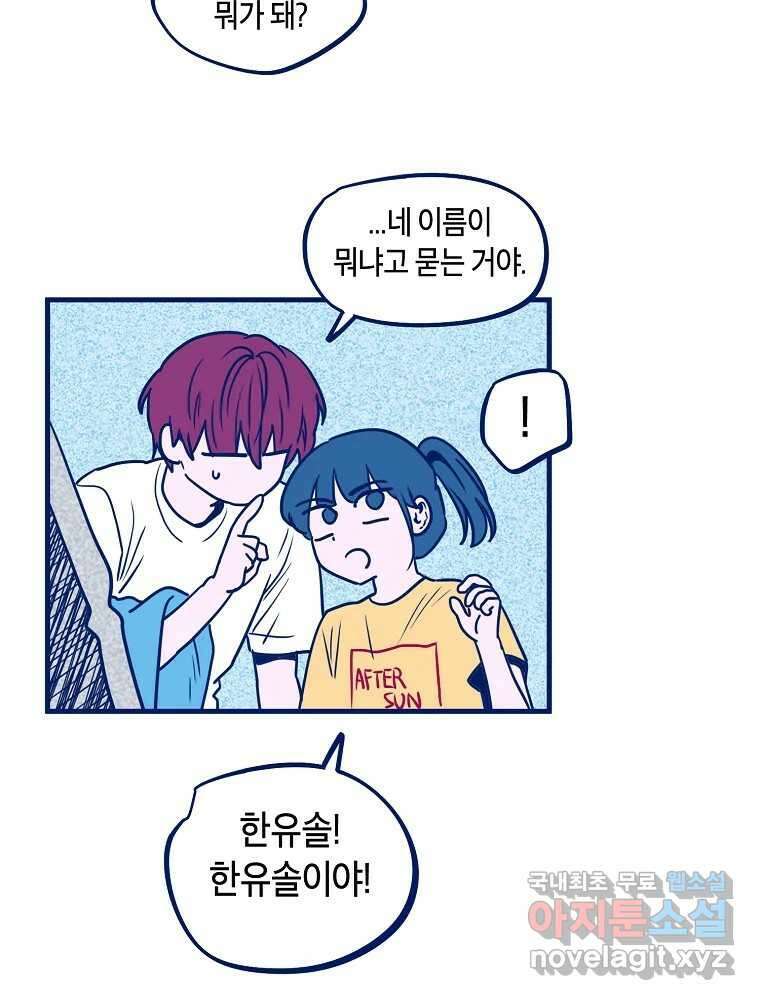 불청객과 춤을 77화 6
