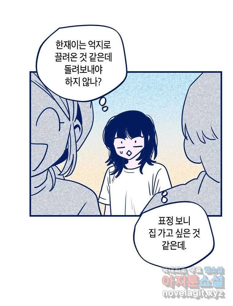 불청객과 춤을 77화 7