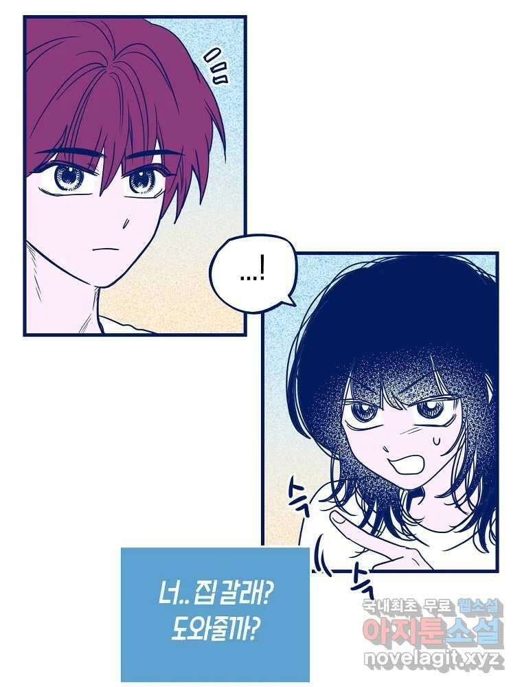 불청객과 춤을 77화 8