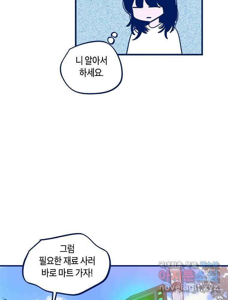 불청객과 춤을 77화 10