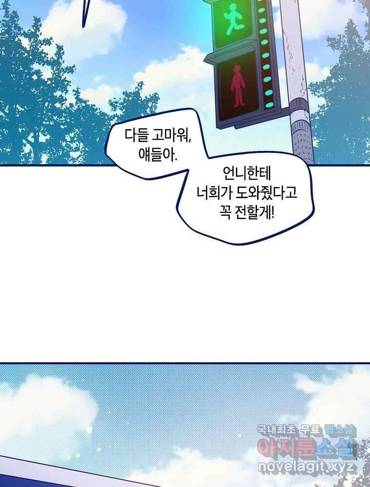 불청객과 춤을 77화 11