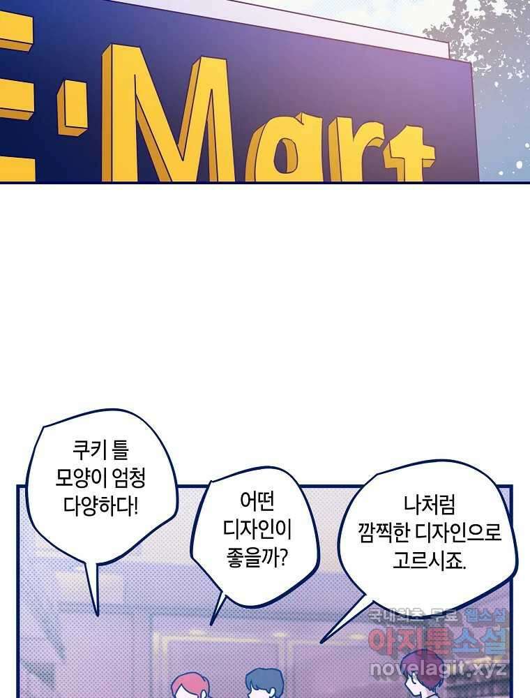 불청객과 춤을 77화 12