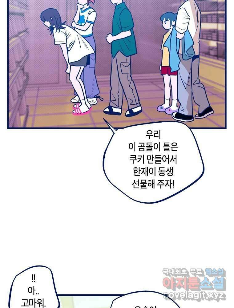 불청객과 춤을 77화 13