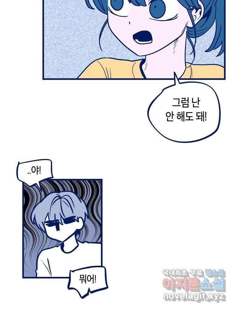 불청객과 춤을 77화 15