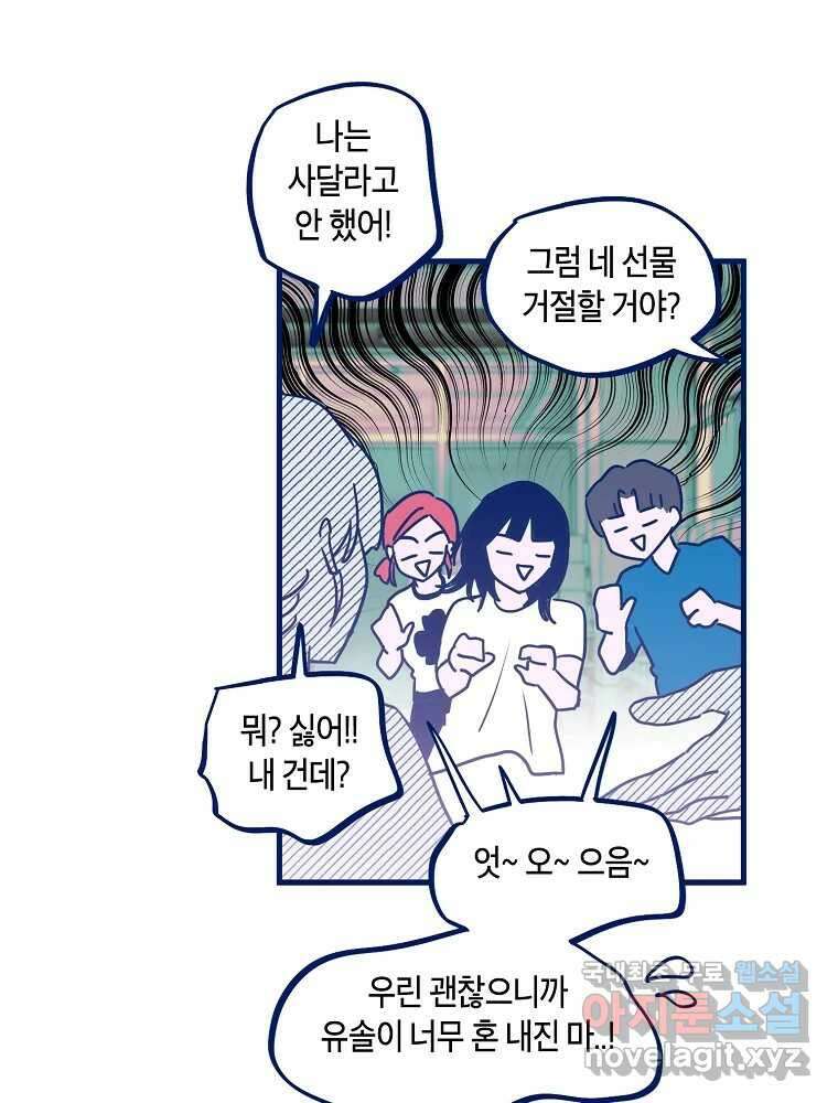 불청객과 춤을 77화 16