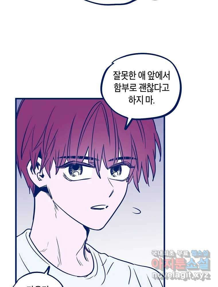 불청객과 춤을 77화 17