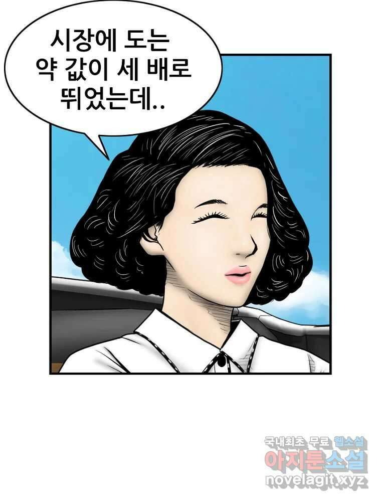 내가 죄인이오 2부 22화 21