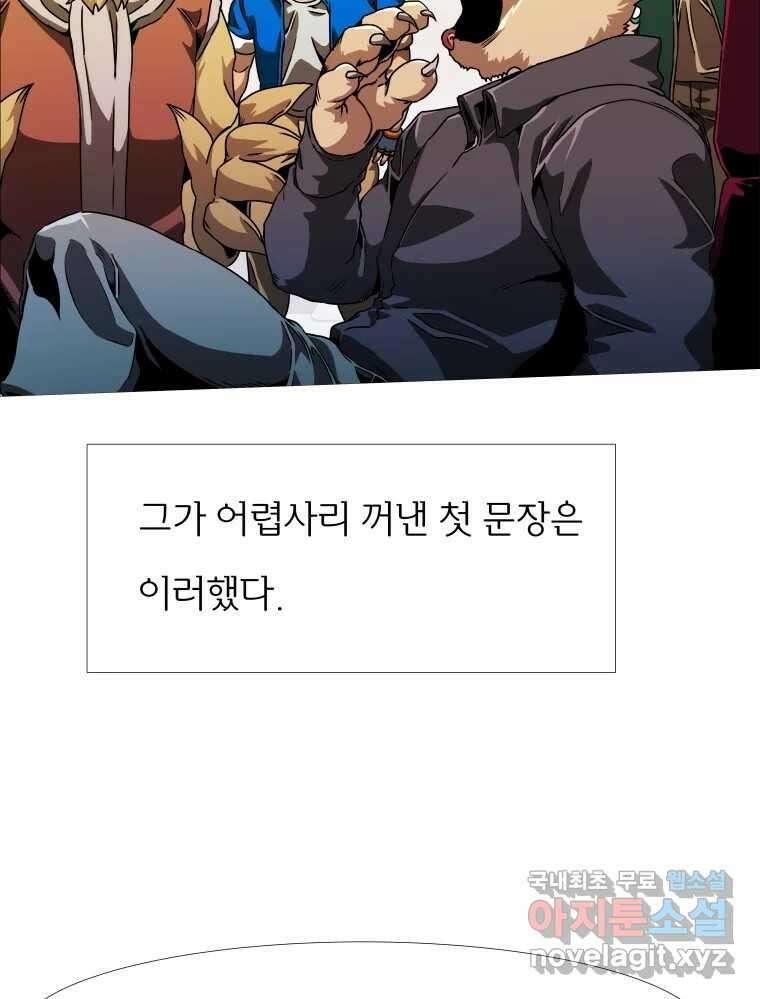 블랙 베히모스 536화 2