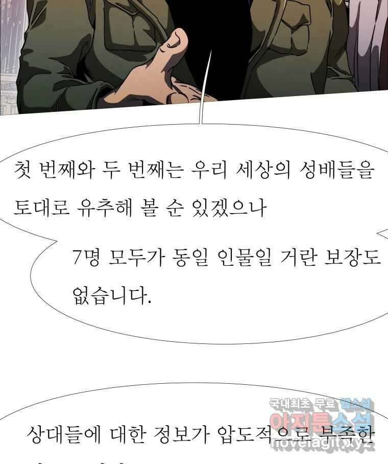 블랙 베히모스 536화 16