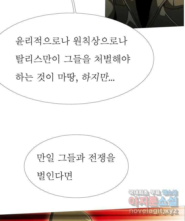 블랙 베히모스 536화 20