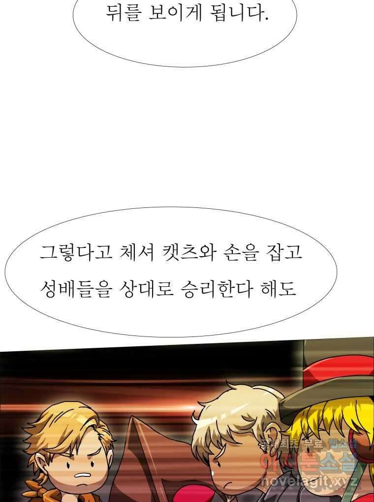 블랙 베히모스 536화 23