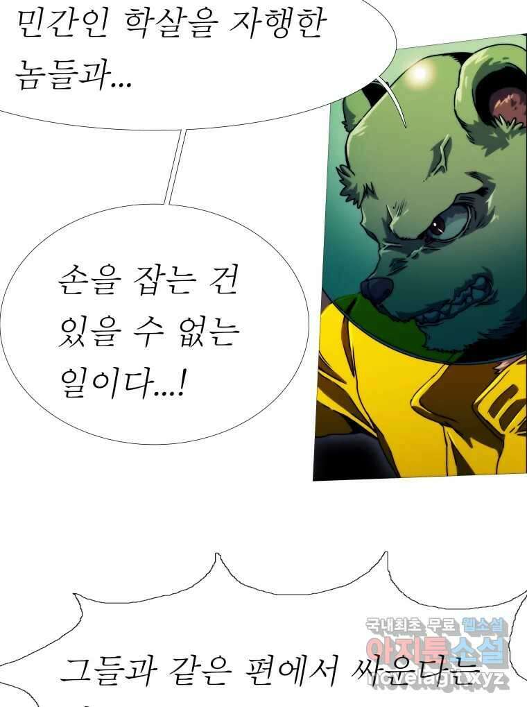블랙 베히모스 536화 27