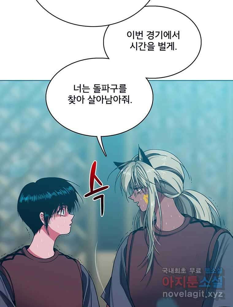 뇌명의 하라 72화 의지 5