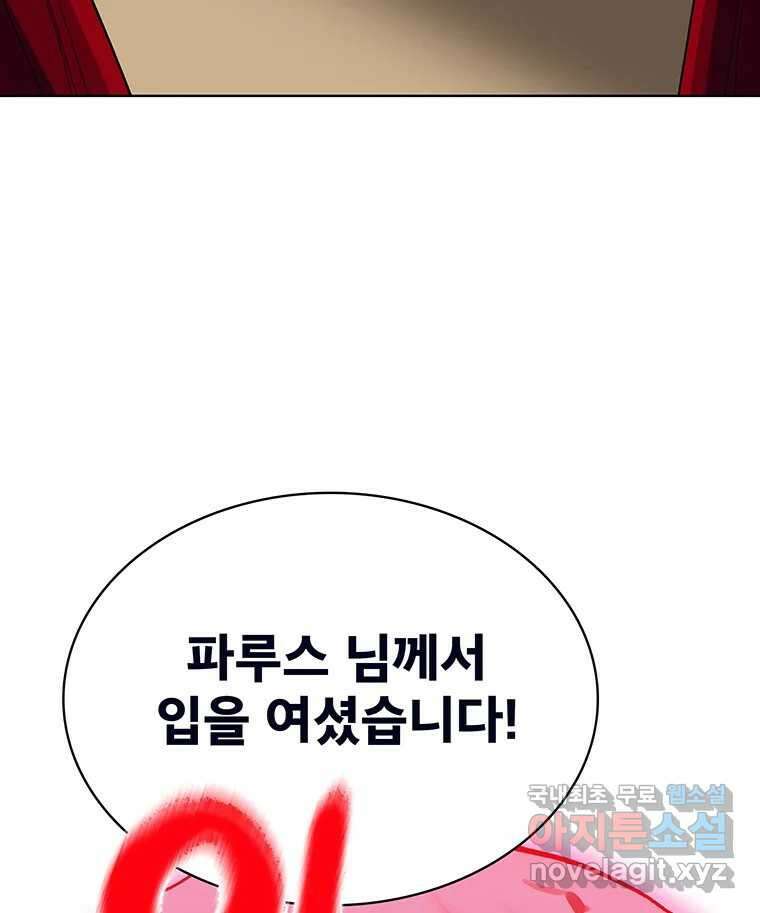 뇌명의 하라 72화 의지 11