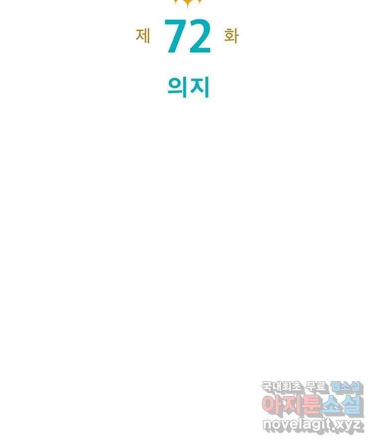 뇌명의 하라 72화 의지 20