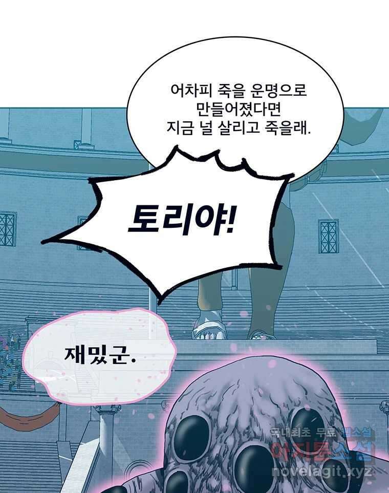 뇌명의 하라 72화 의지 23