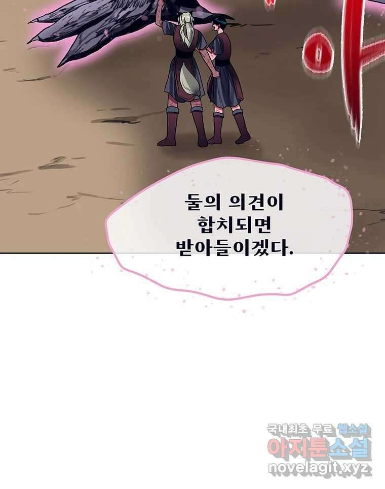 뇌명의 하라 72화 의지 25