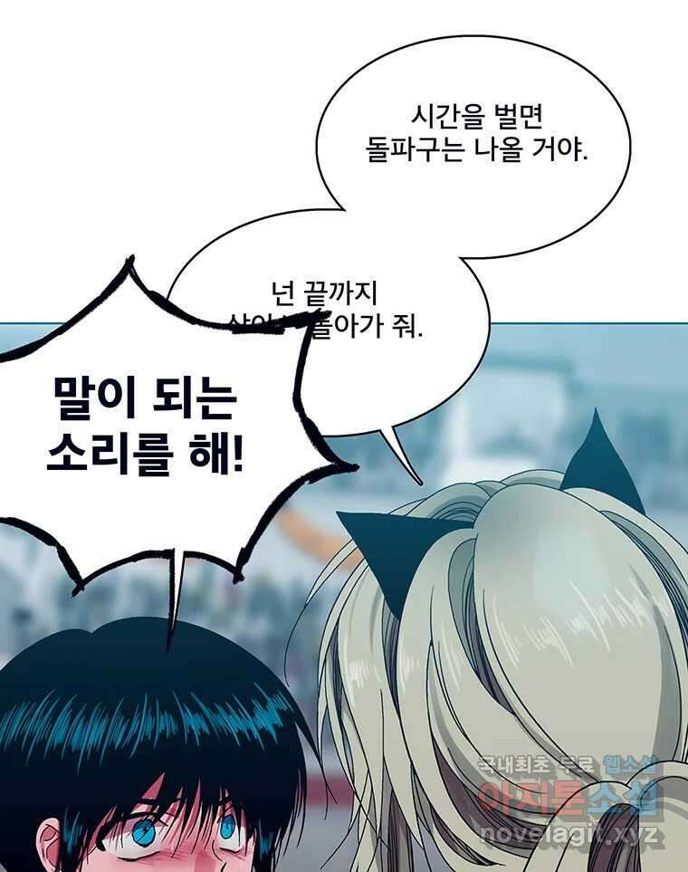뇌명의 하라 72화 의지 26