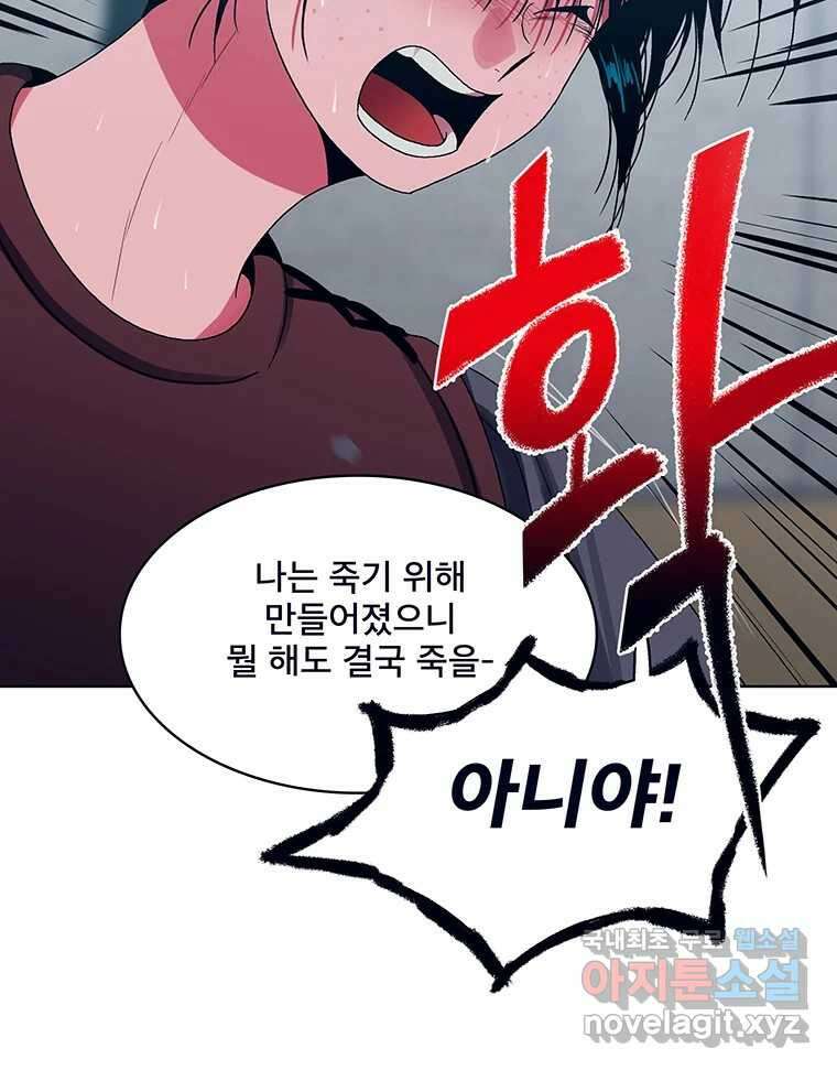 뇌명의 하라 72화 의지 29
