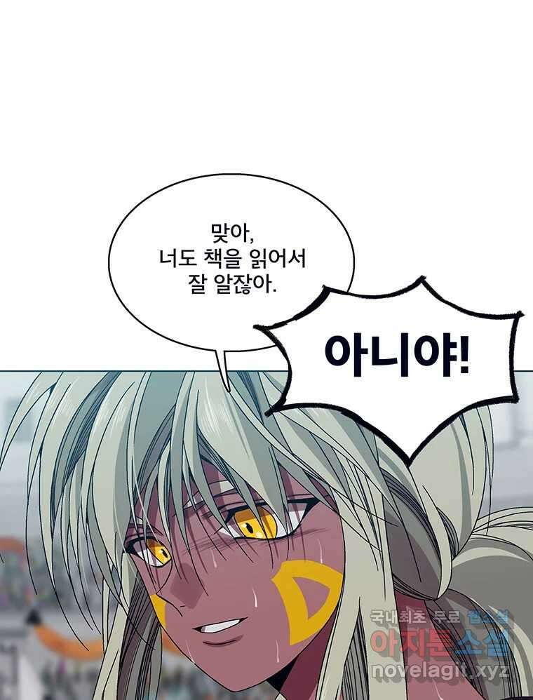 뇌명의 하라 72화 의지 30