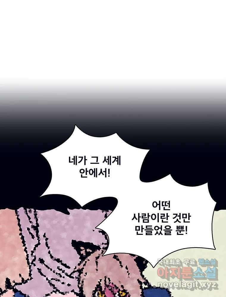 뇌명의 하라 72화 의지 32
