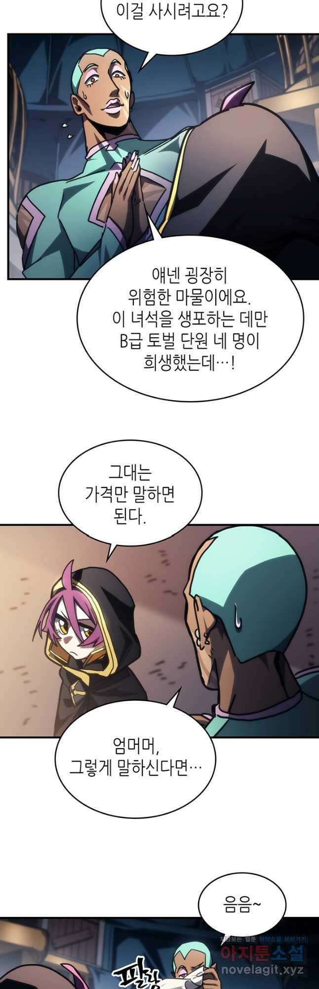 보스 몹답게 행동하세요, 스왈로우 씨 45화 7