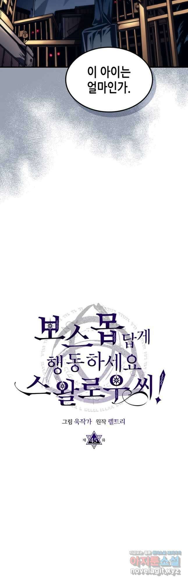 보스 몹답게 행동하세요, 스왈로우 씨 45화 16