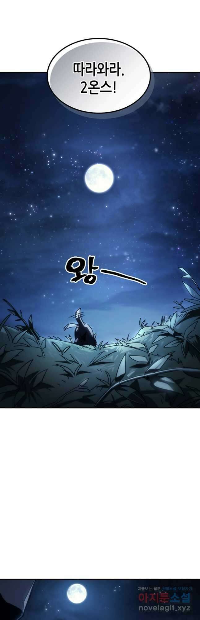 보스 몹답게 행동하세요, 스왈로우 씨 45화 21