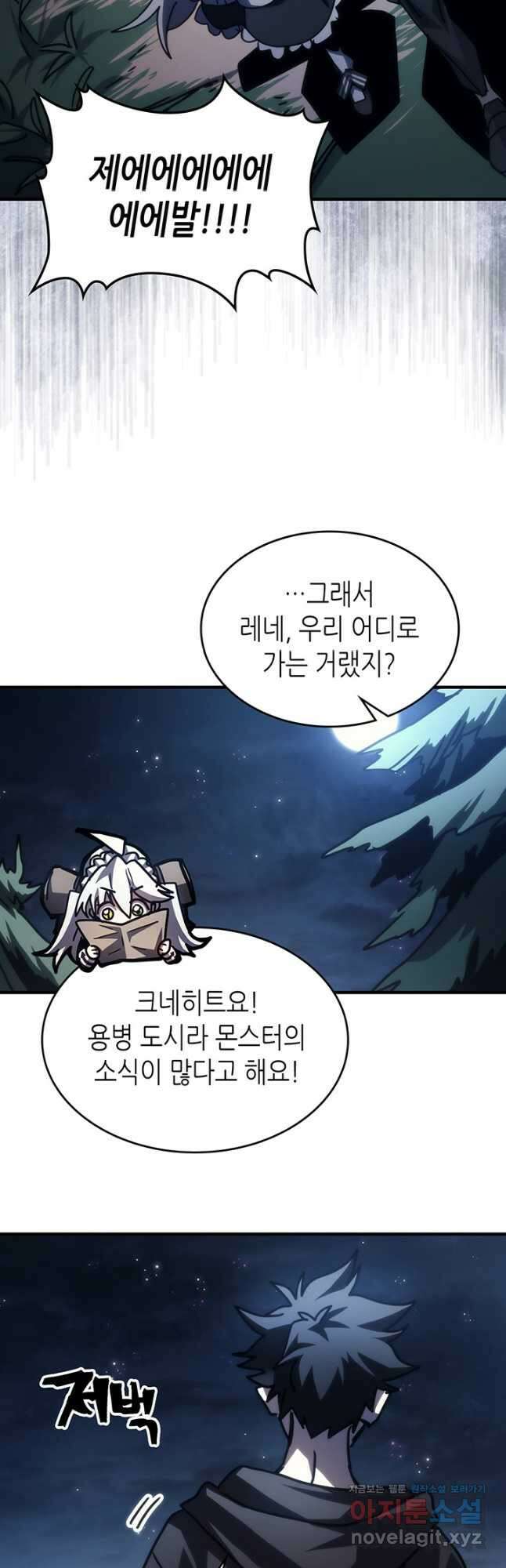 보스 몹답게 행동하세요, 스왈로우 씨 45화 40