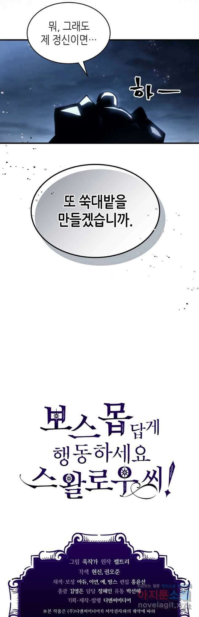 보스 몹답게 행동하세요, 스왈로우 씨 45화 42